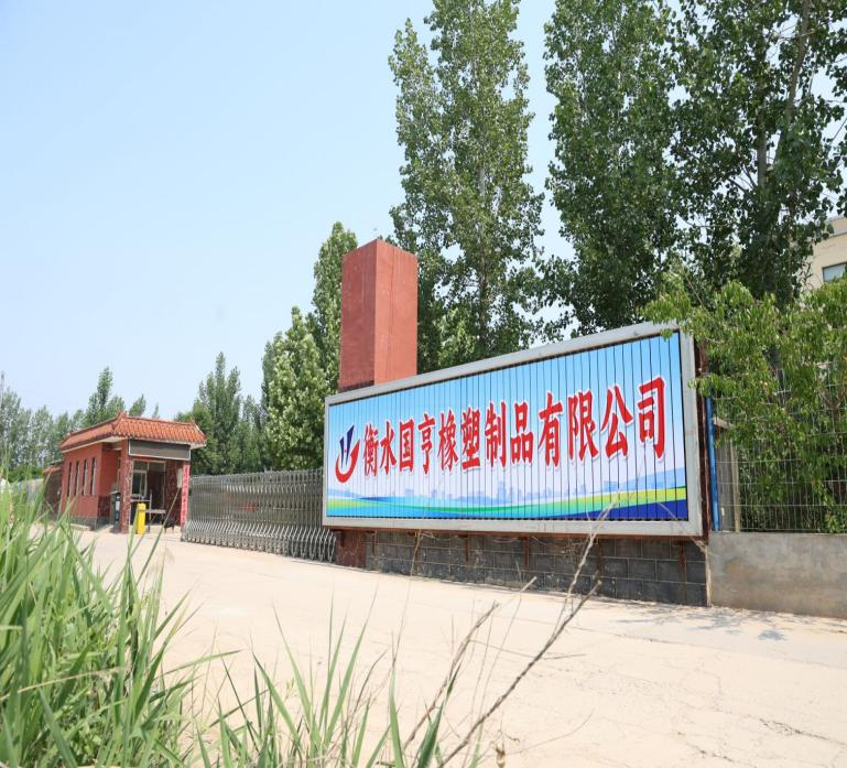 HENGSHUI GUOHENG RUBBER AND PLASTIC PRODUCTS CO.,LTD